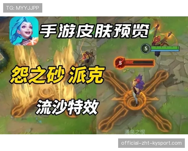 LOL皮肤配色趋势:为什么2026年大家更喜欢这种带有“流沙”纹理的饰品?💎(367 ) LOL皮肤配色趋势:为什么2026年大家更喜欢这种带有“流沙”纹理的饰品?💎(367 )